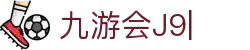 九游会·[j9]官方网站